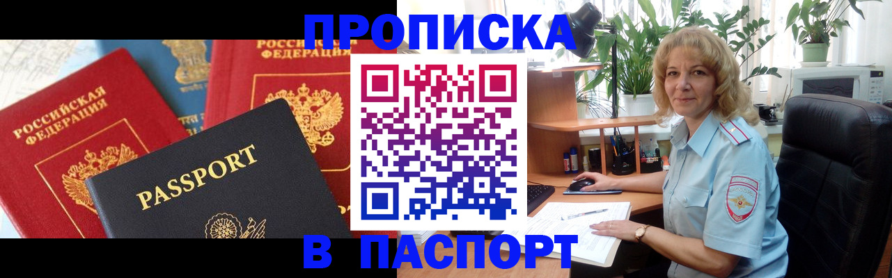 прописка для работы в Кольчугино
