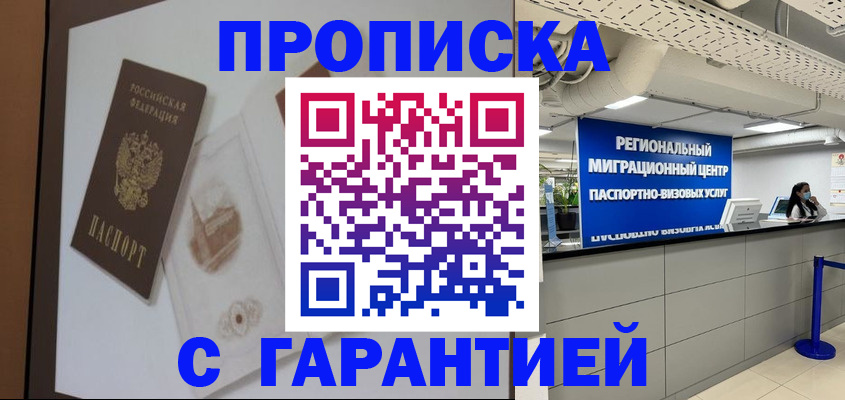 прописка для работы в Кольчугино